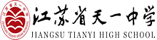 江蘇省天一中學